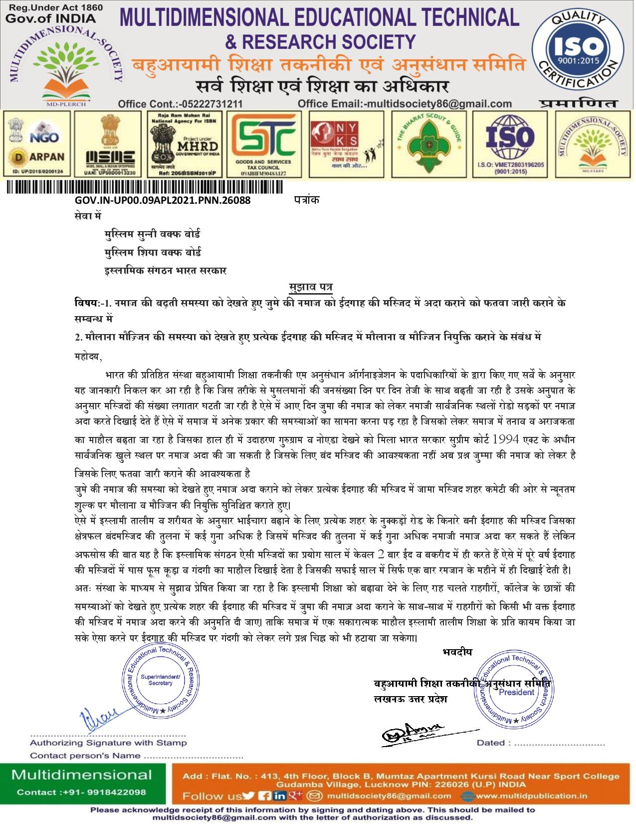नमाज की बढ़ती समस्या को देखते हुए जुमे की नमाज को ईदगाह की मस्जिद में अदा कराने को फतवा जारी कराने के सम्बन्ध में